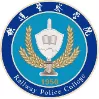 中国人民公安大学