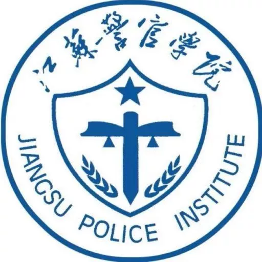 中国人民公安大学