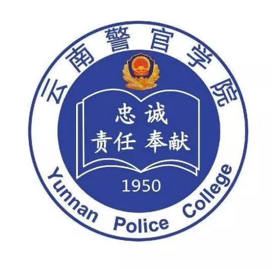 中国人民公安大学