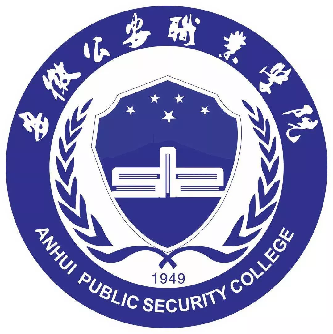 中国人民公安大学
