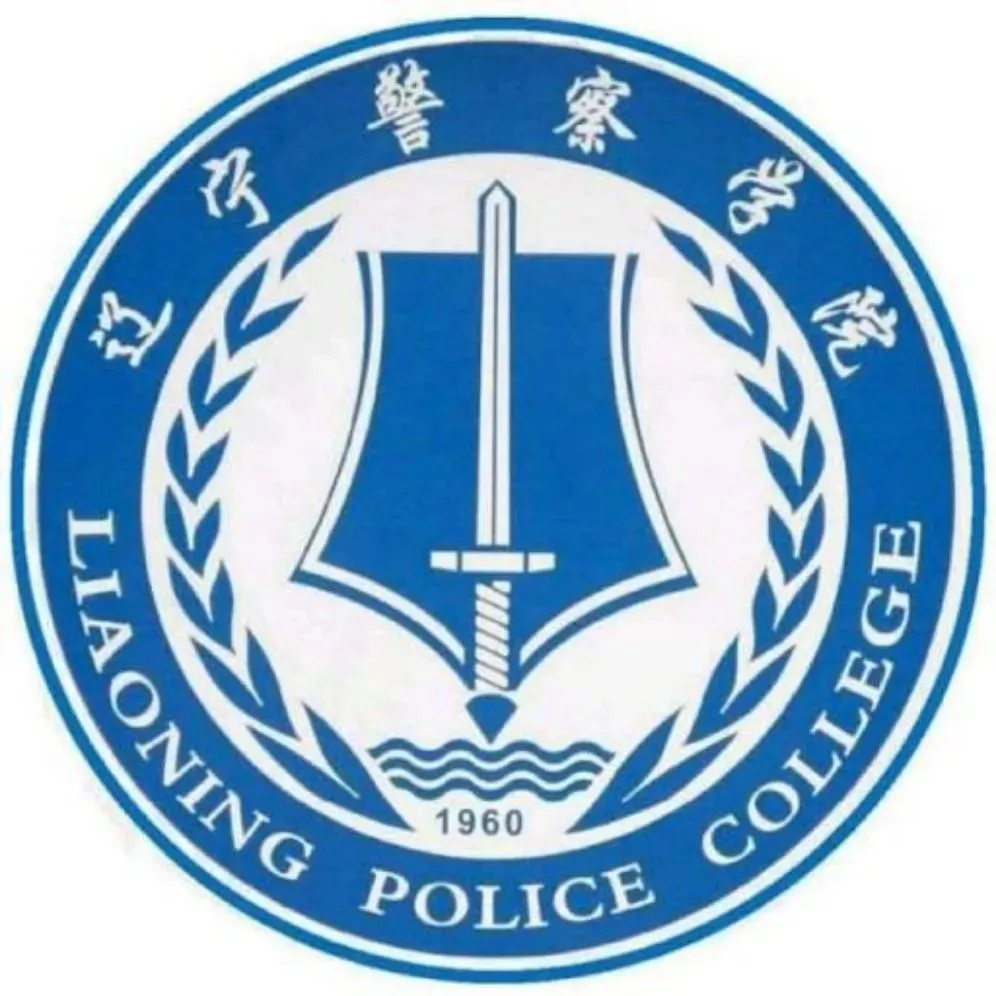 中国人民公安大学