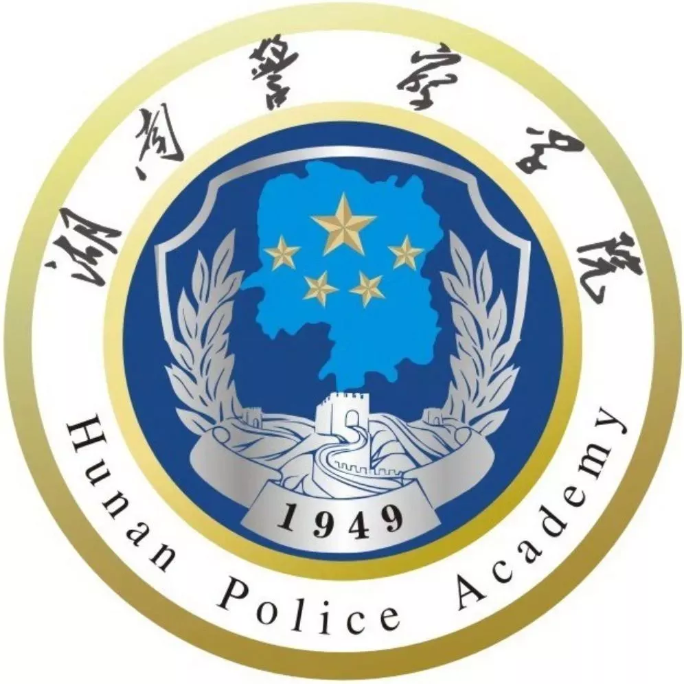 中国人民公安大学