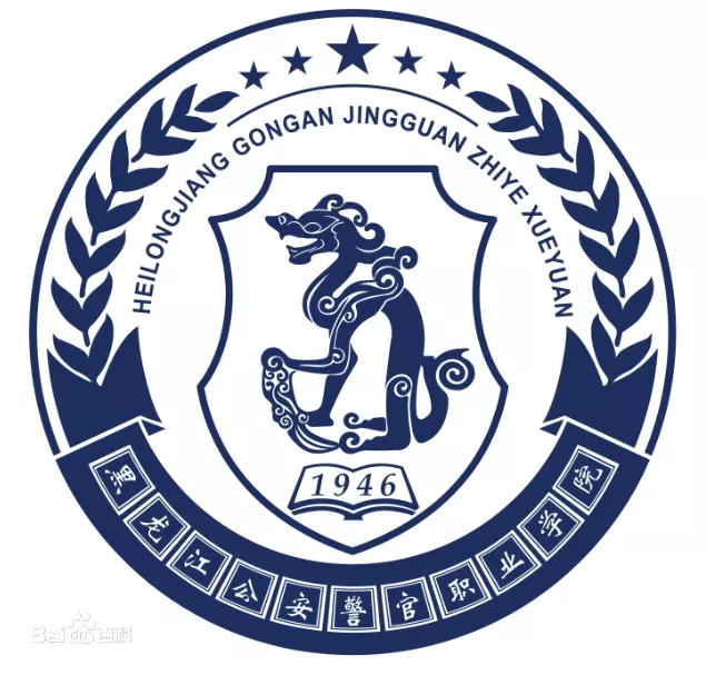 中国人民公安大学
