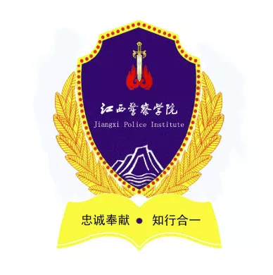 中国人民公安大学