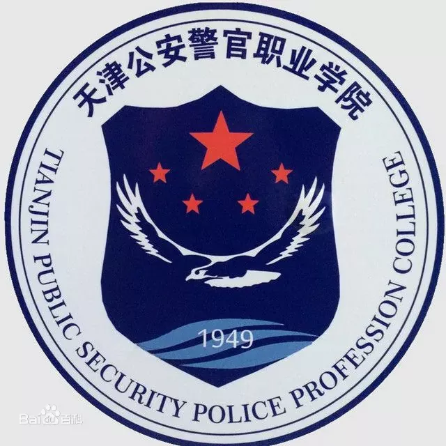 中国人民公安大学