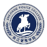 山西警察学院